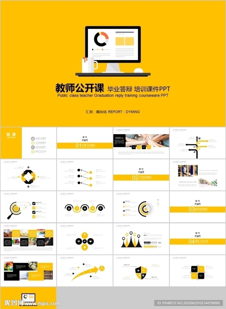 橙色教師說(shuō)課教育教學(xué)課件PPT