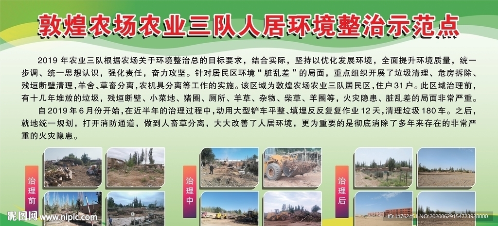 環(huán)境衛(wèi)生整治