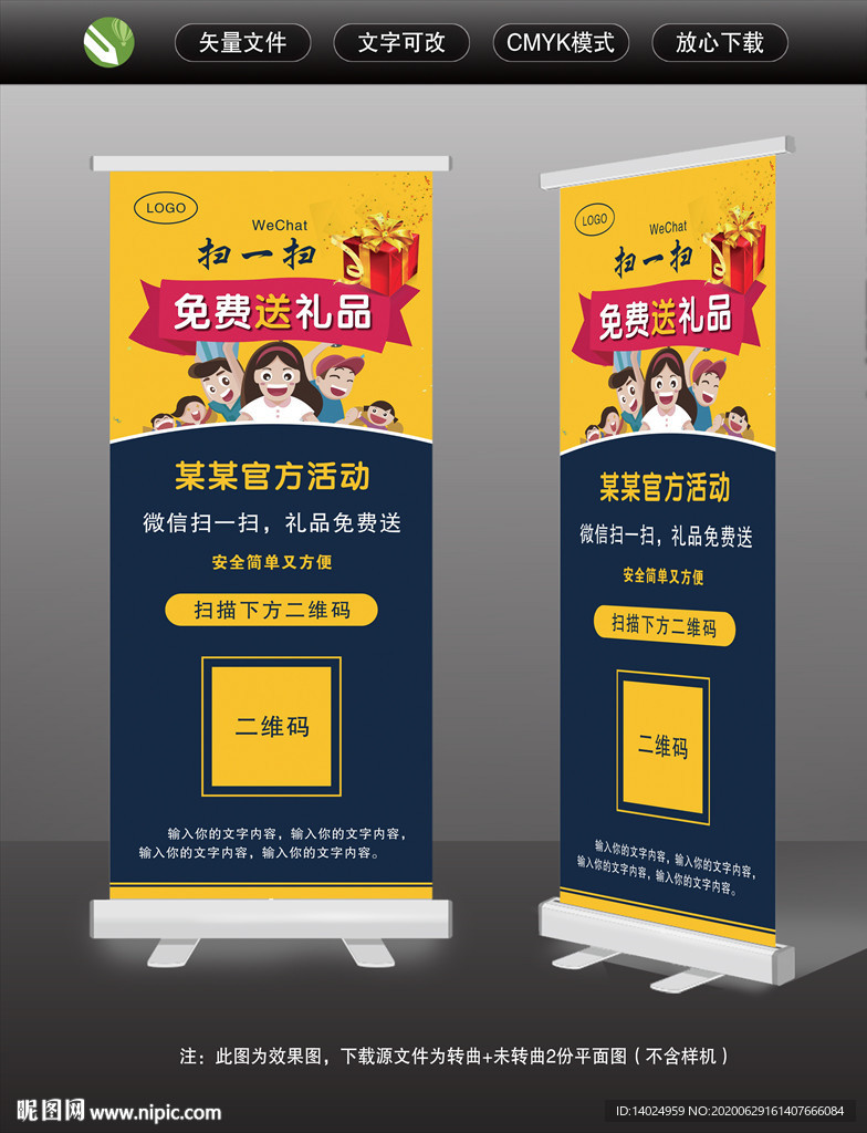 掃一掃免費(fèi)送禮品展架