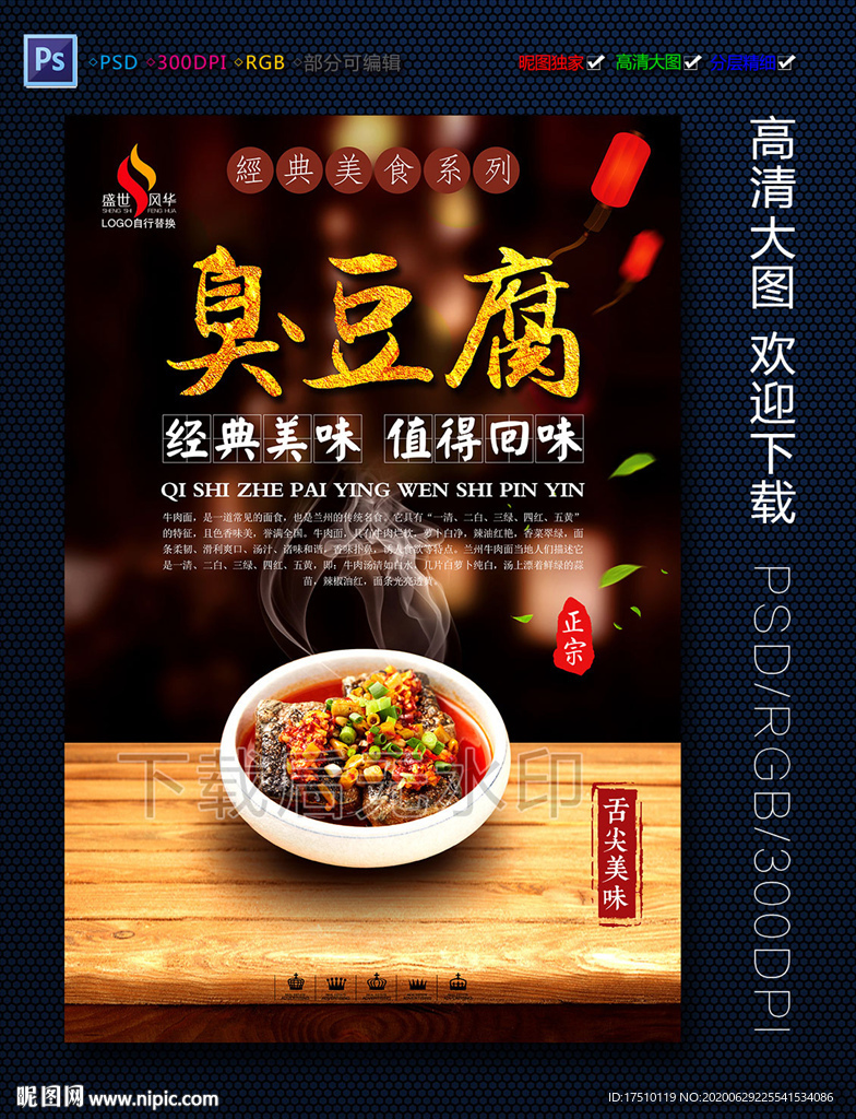 臭豆腐