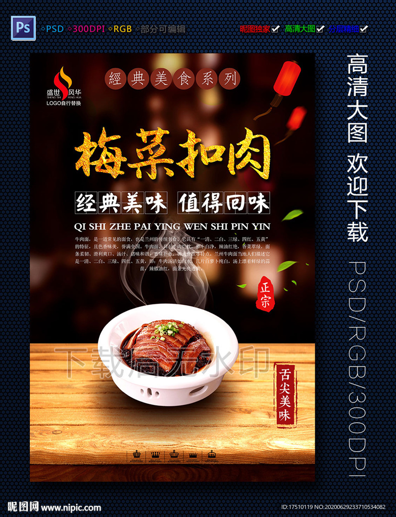 梅菜扣肉