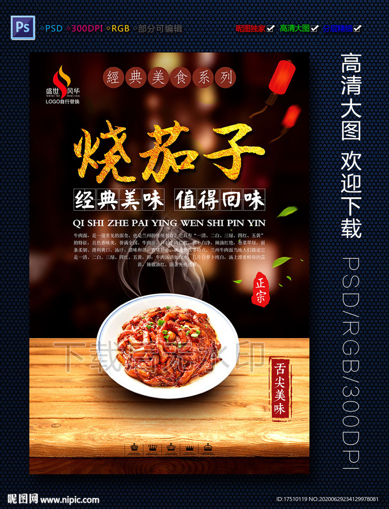 燒茄子
