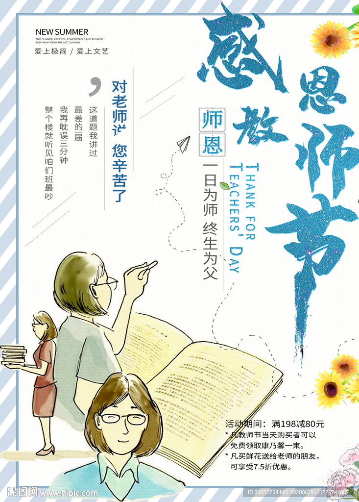 感恩  教師節