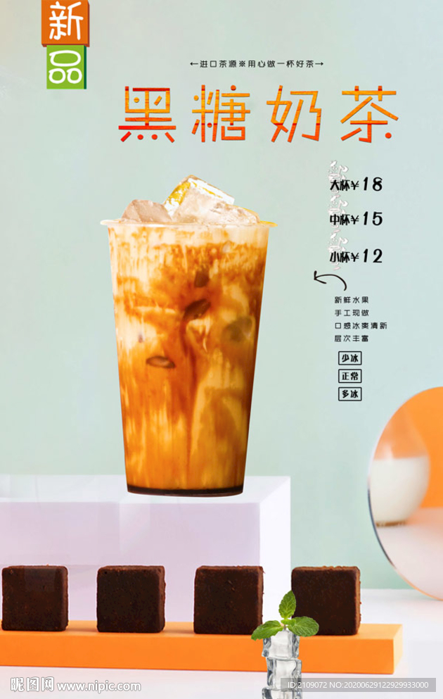 黑糖奶茶