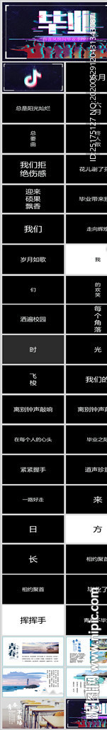 大学生毕业季同学聚会片头PPT