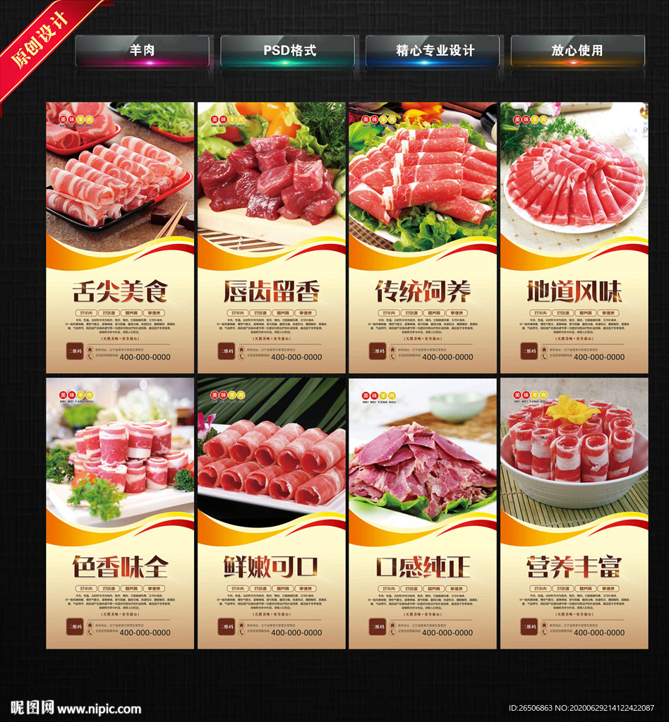 羊肉 羊肉展板 羊肉海报