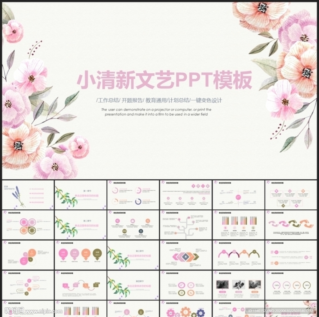 小清新花卉年度總結PPT模板