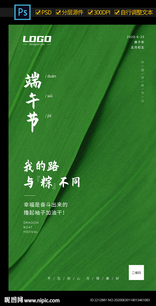 端午節海報