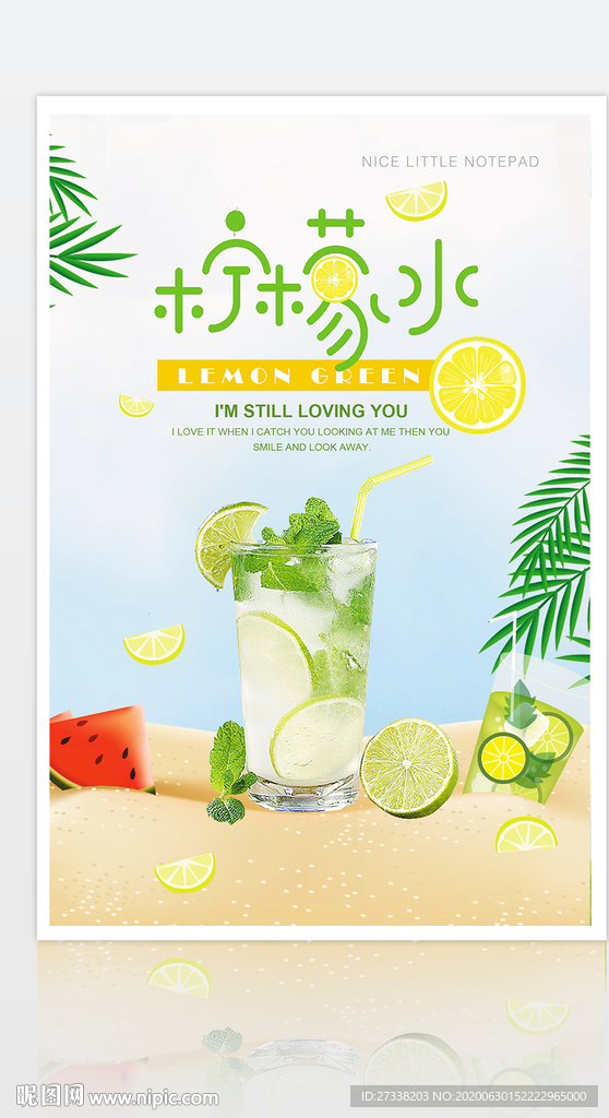 小清新柠檬水饮料果汁海报