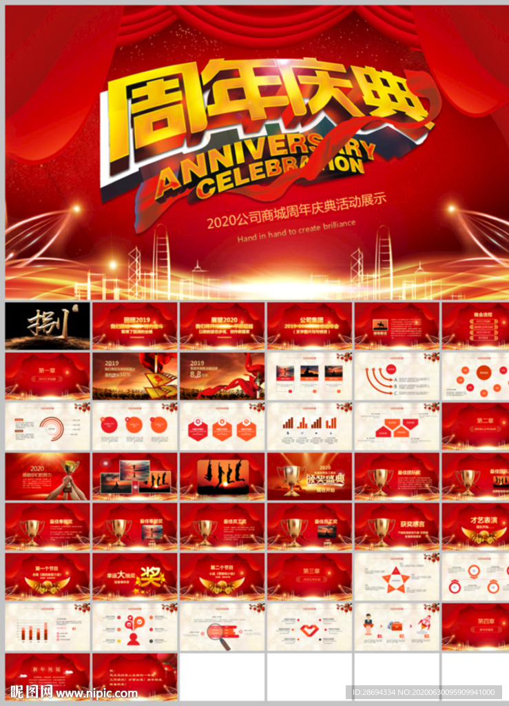 10周年慶典PPT