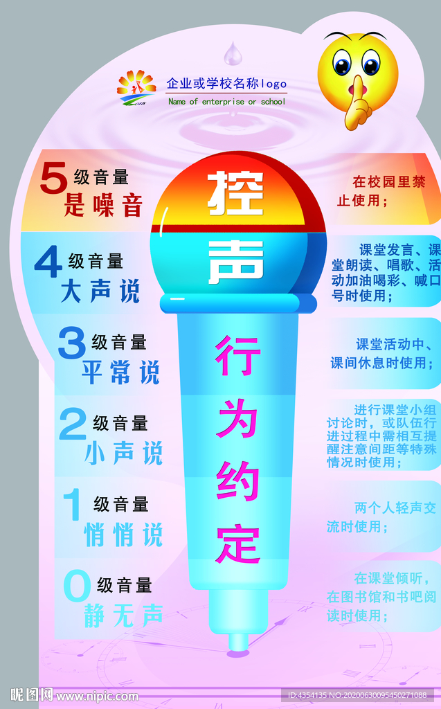 控制聲音
