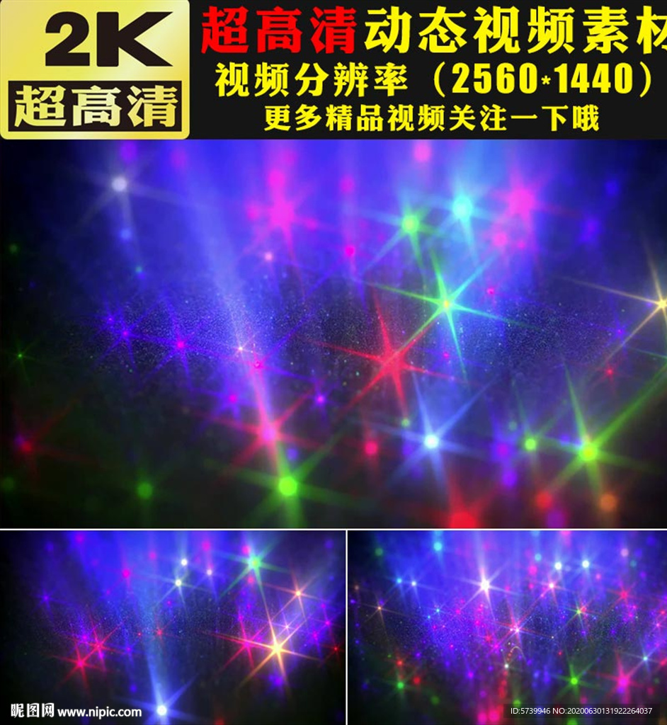 五彩星光粒子闪耀舞台LED视频