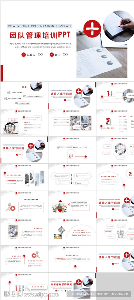 團(tuán)隊(duì)管理培訓(xùn)PPT