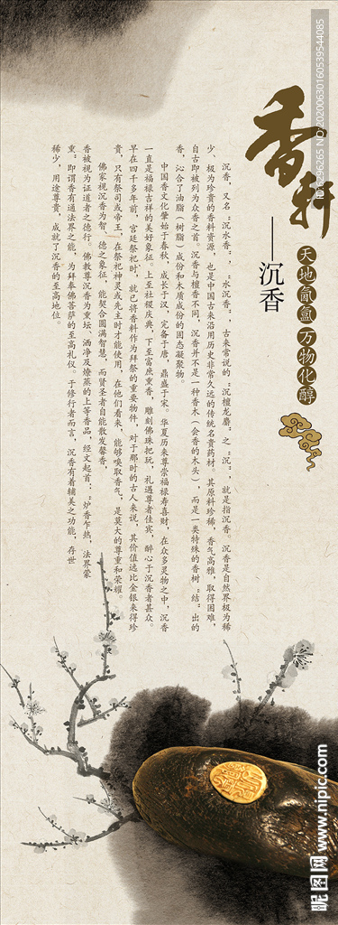 沉香 手釧易拉寶