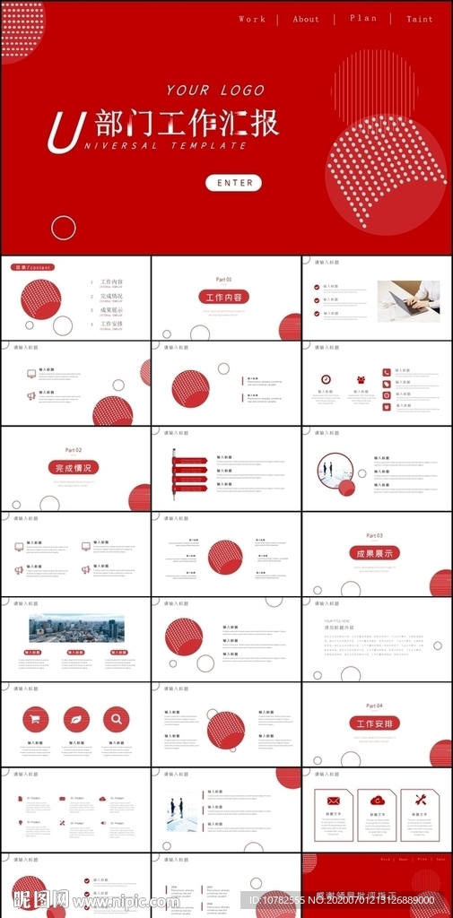 部門(mén)工作匯報(bào)PPT