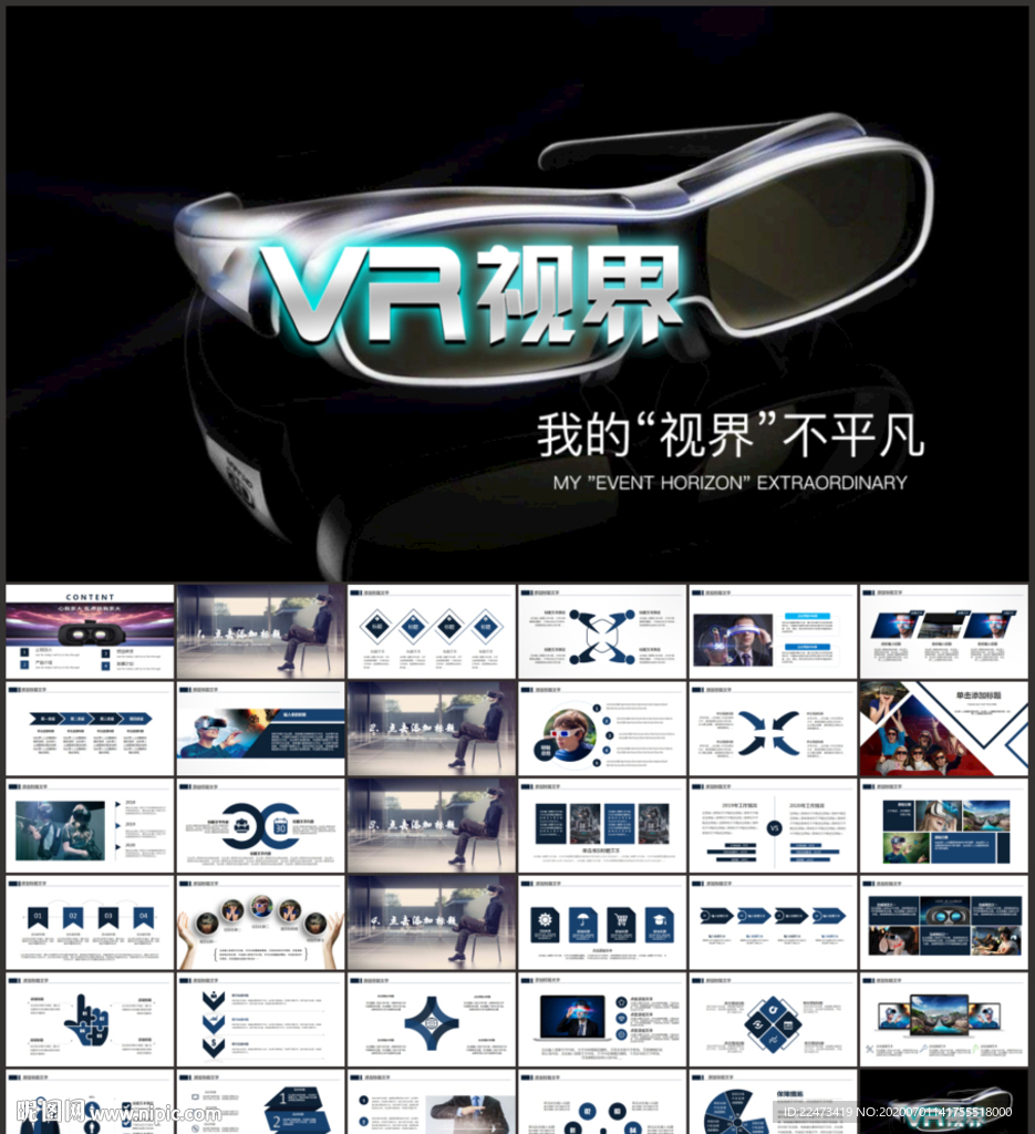 VR虛擬現(xiàn)實(shí)產(chǎn)品人工智能PPT