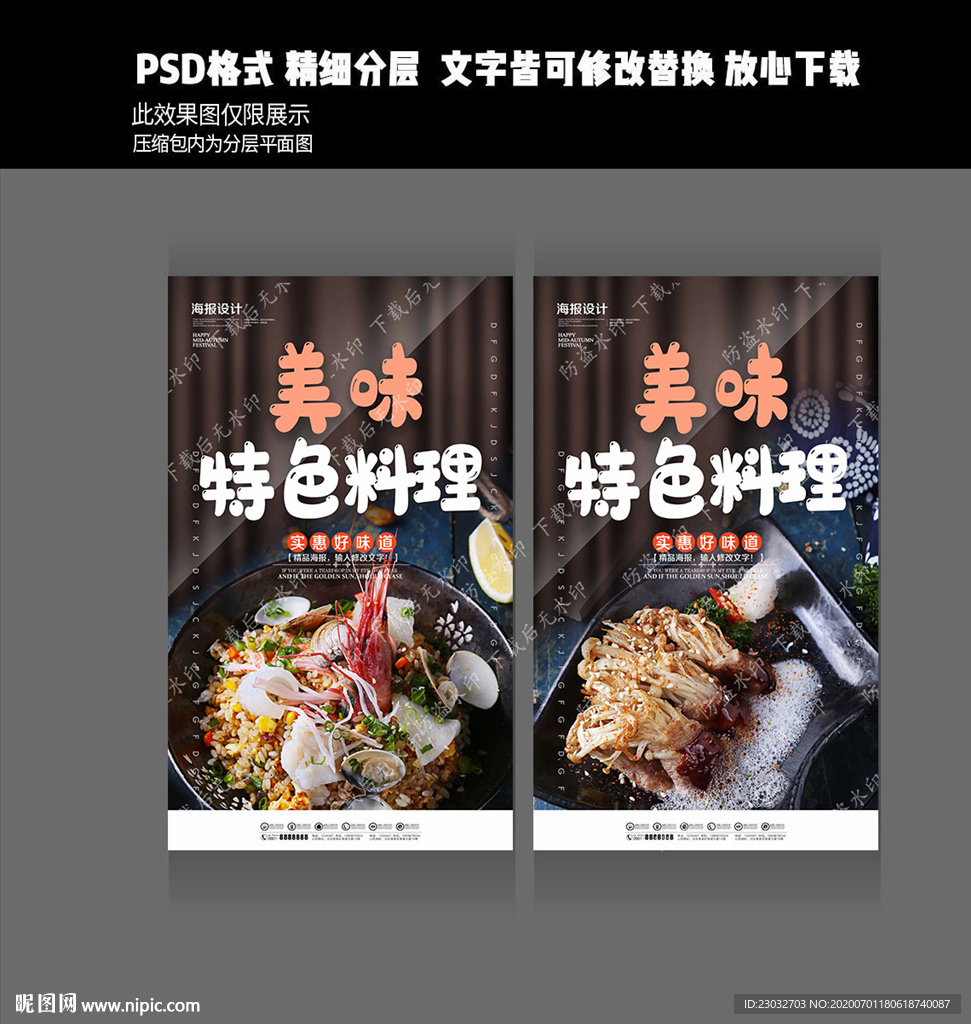 日本料理促销海报设计