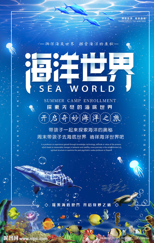 蔚蓝色海底世界海报模板