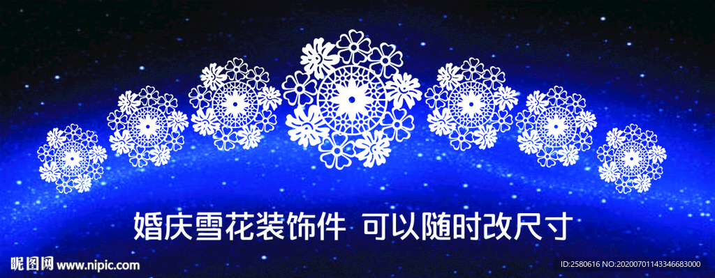 藍色婚慶雪花裝飾花