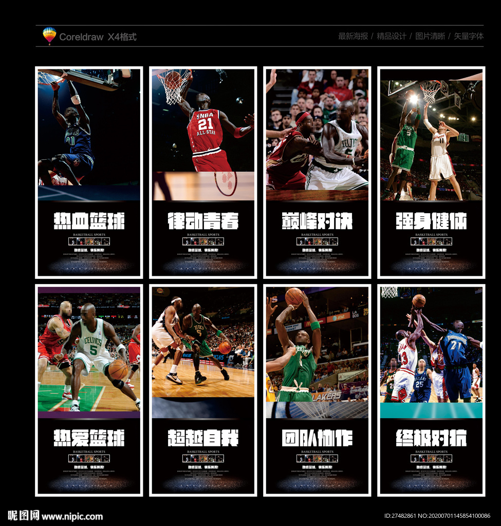 篮球 篮球海报