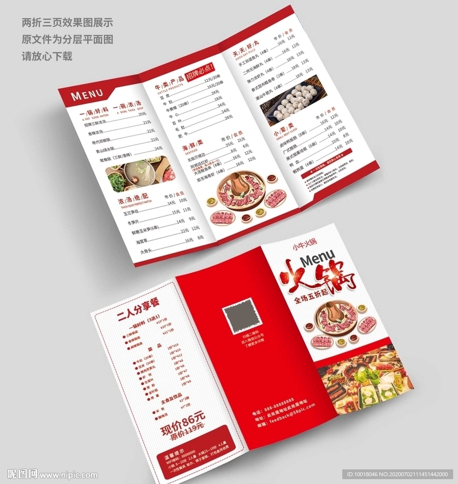 火鍋三折頁 點(diǎn)菜單