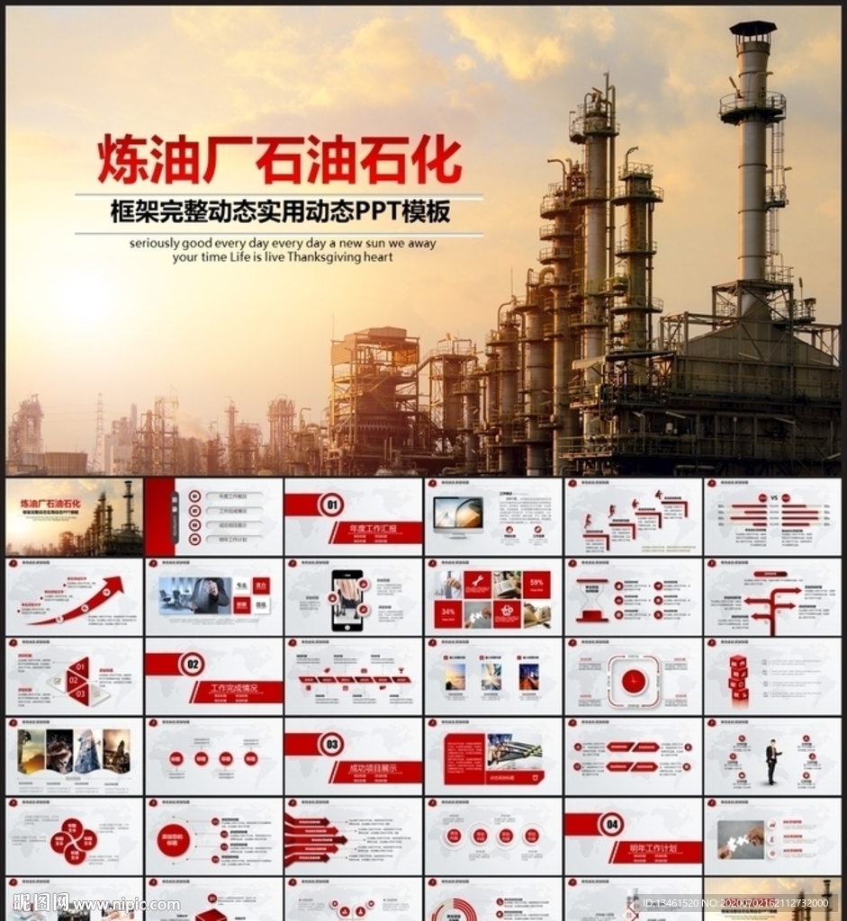 煉油廠中國石油石化PPT