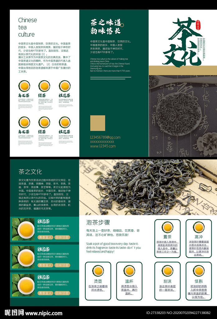 中国茶文化折页