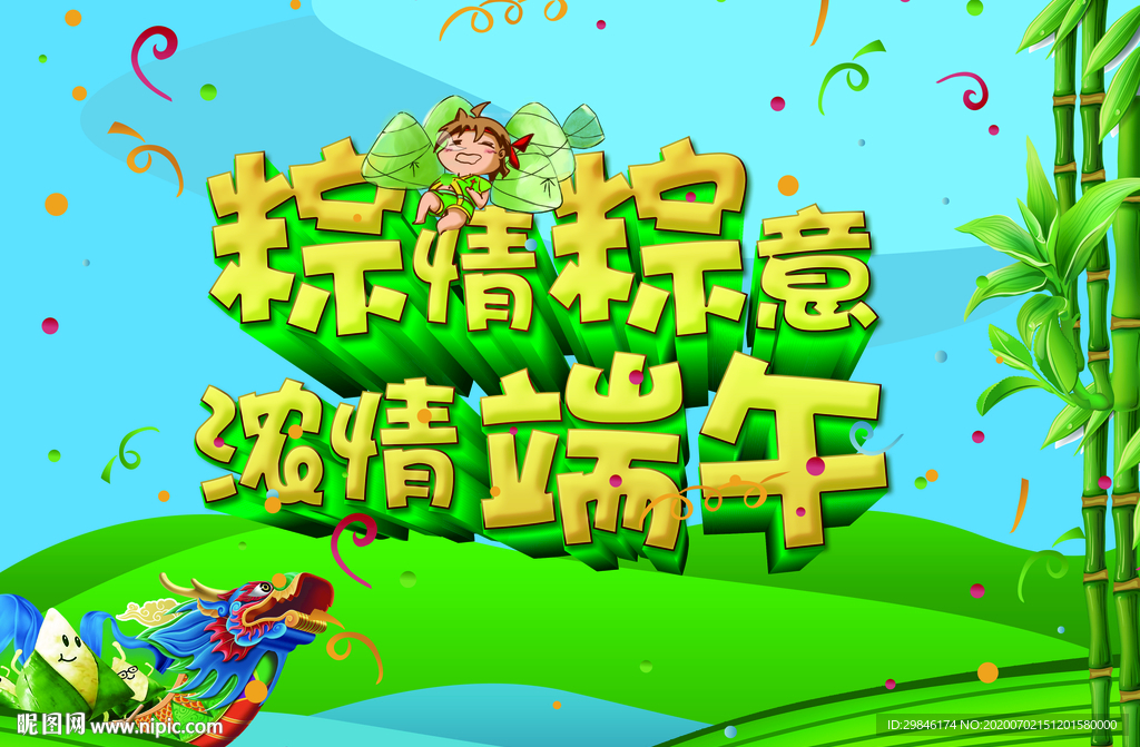 端午海報