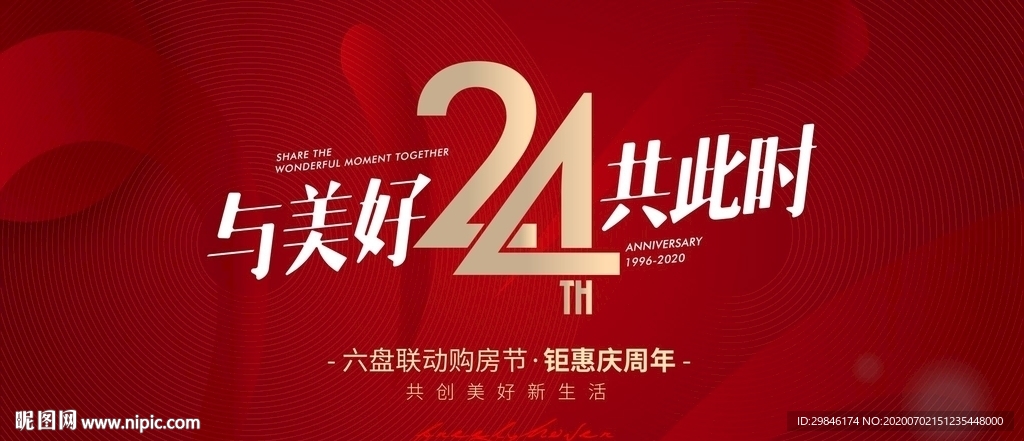 紅色海報 地產(chǎn)海報