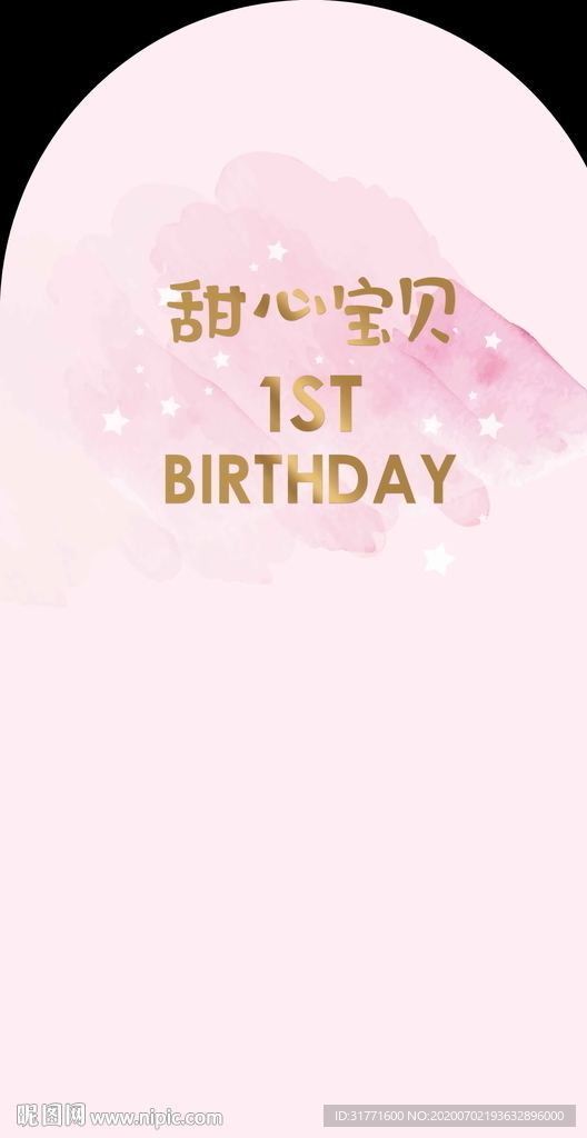 粉色水彩生日背景