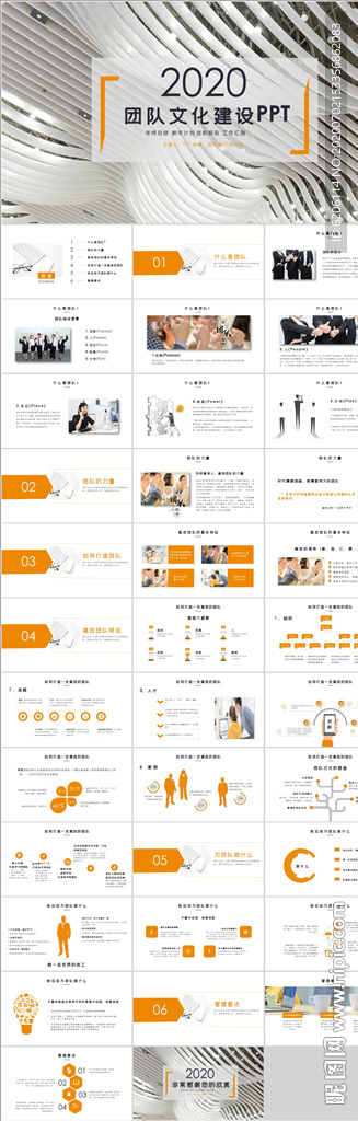 團(tuán)隊(duì)文化建設(shè)PPT