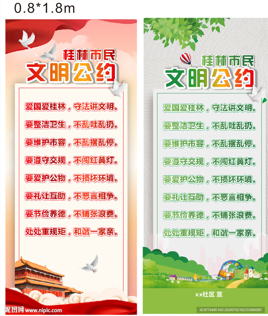 桂林文明公约展架画面