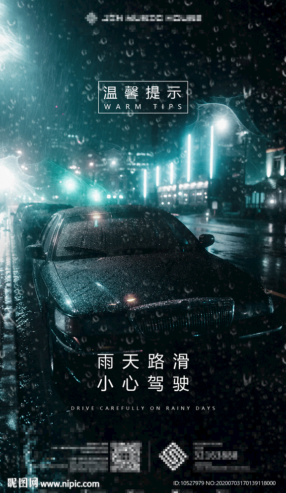 雨天路滑