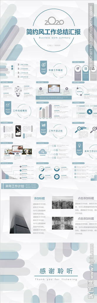 簡(jiǎn)約風(fēng)PPT