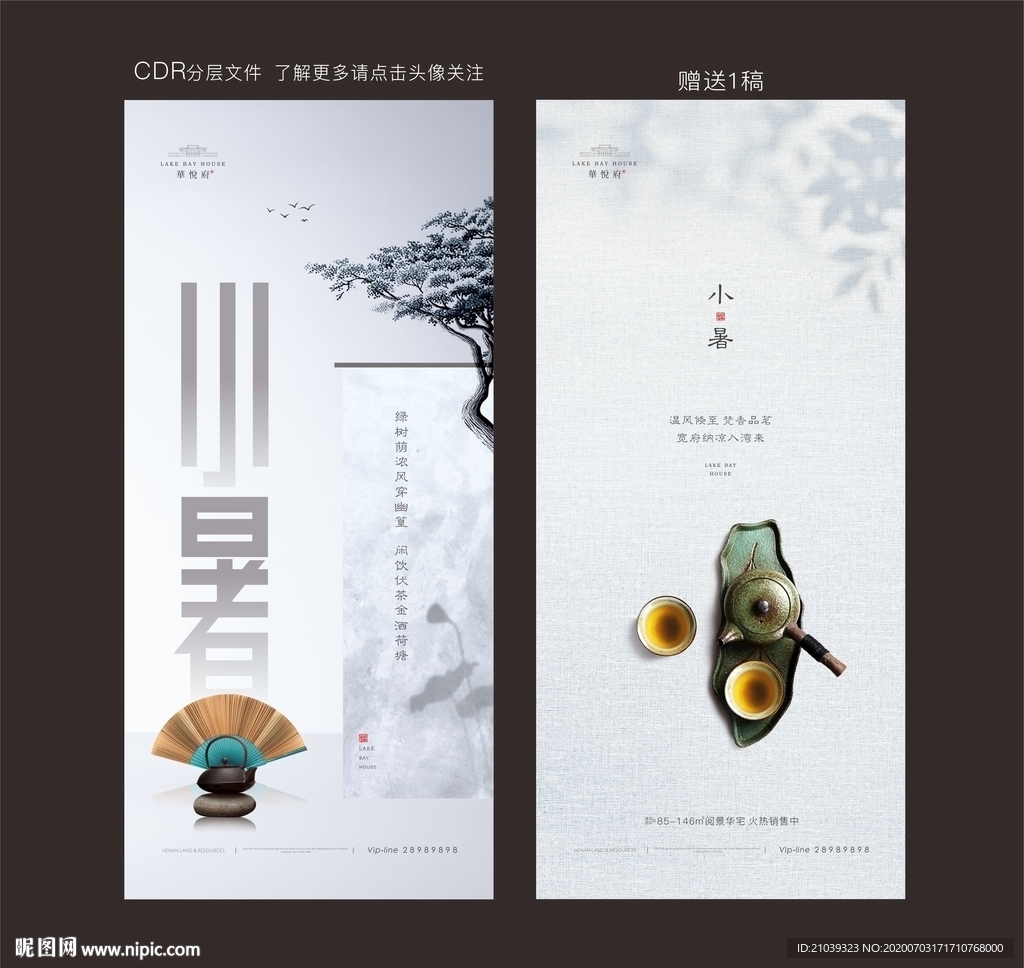 地產(chǎn)小暑 地產(chǎn)夏至 立夏