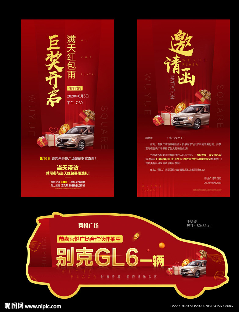汽車抽獎(jiǎng)活動(dòng)