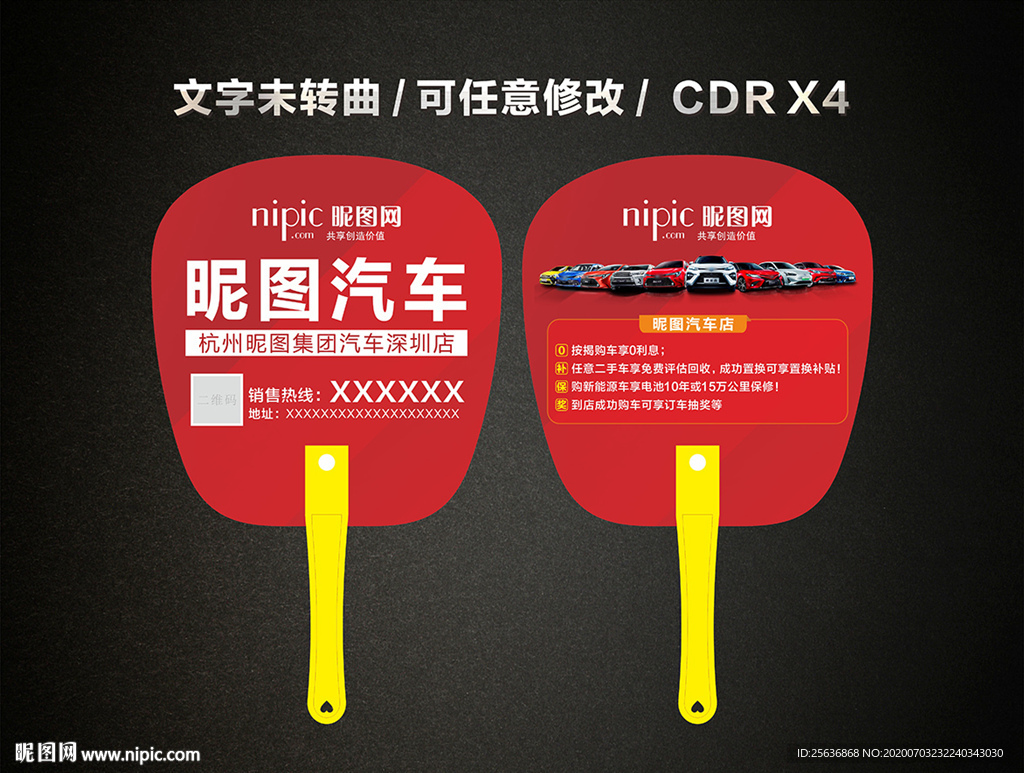 丰田汽车促销活动红色扇子