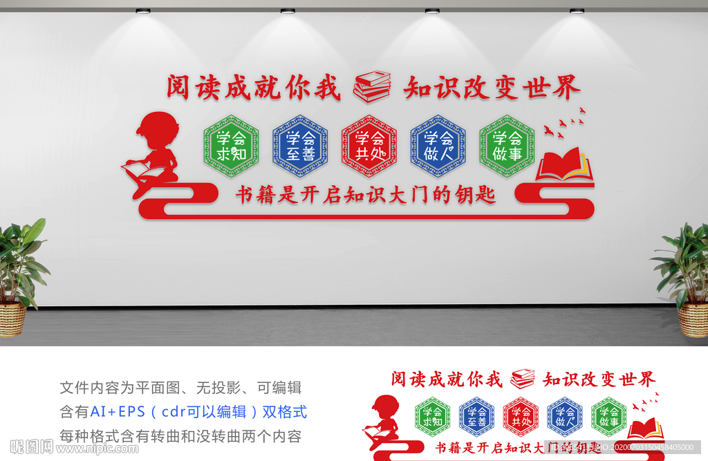 閱讀室形象墻