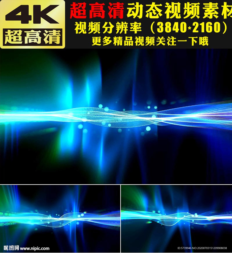 4K藍色光波絢麗動態視頻素材
