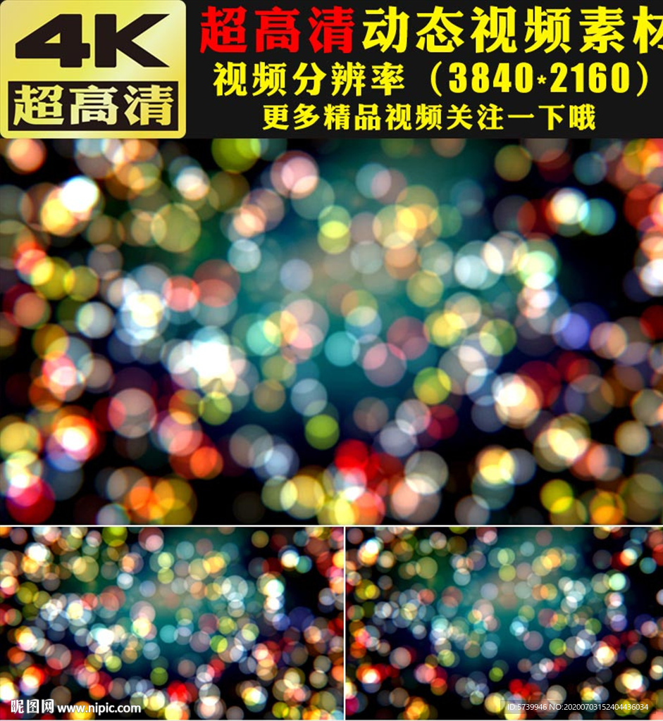 4K七彩光斑光暈粒子動(dòng)態(tài)視頻