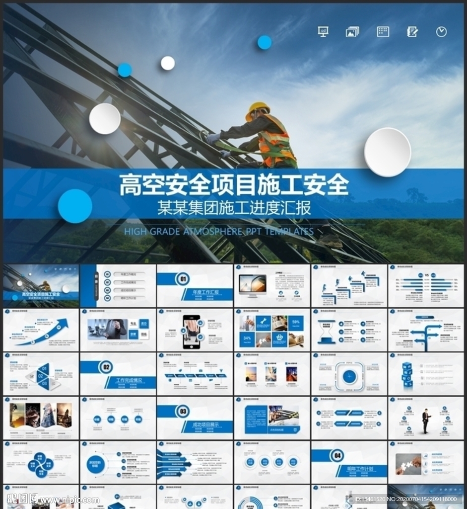 高空作業項目施工安全PPT