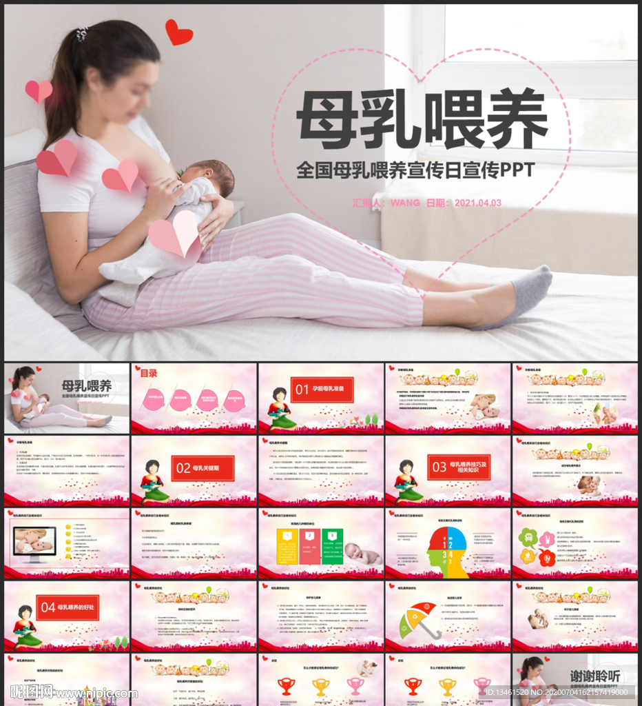 母乳喂養PPT