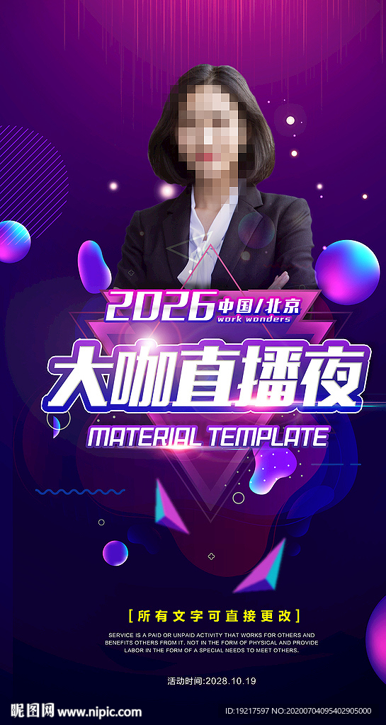 直播海報