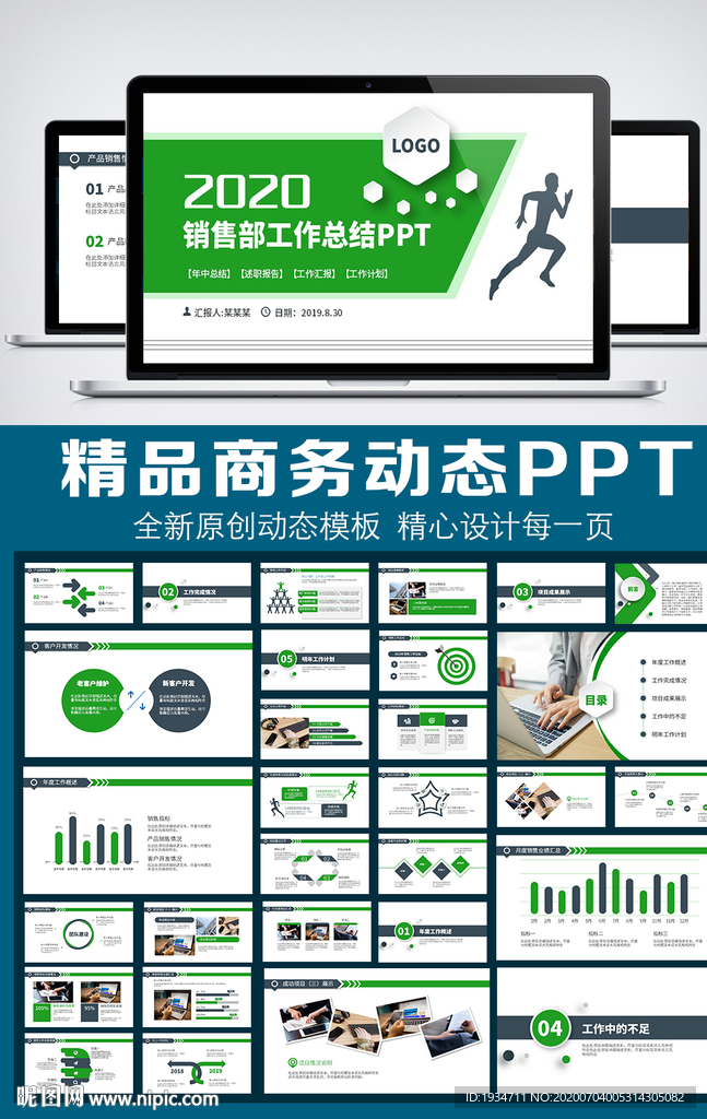 簡約商務(wù)風(fēng)工作總結(jié)匯報PPT模