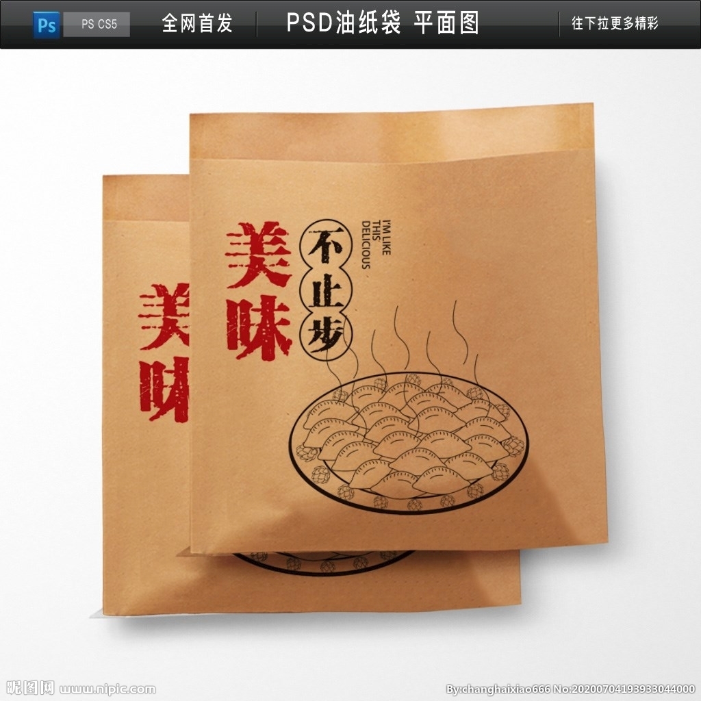 蒸饺防油纸袋包装牛皮纸袋平面图