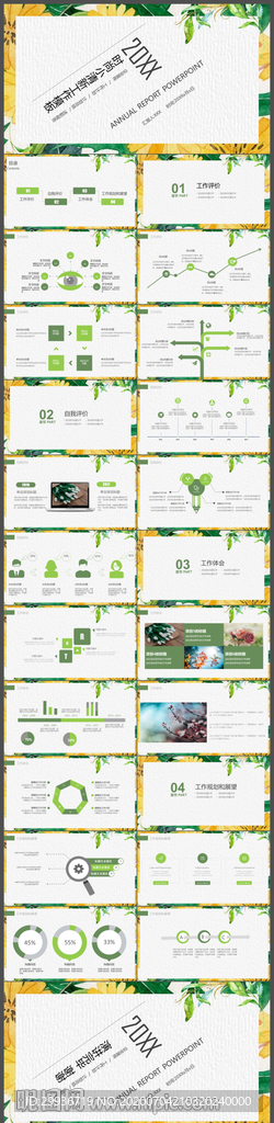 清新工作匯報總結計劃PPT