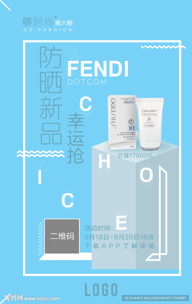防曬商品