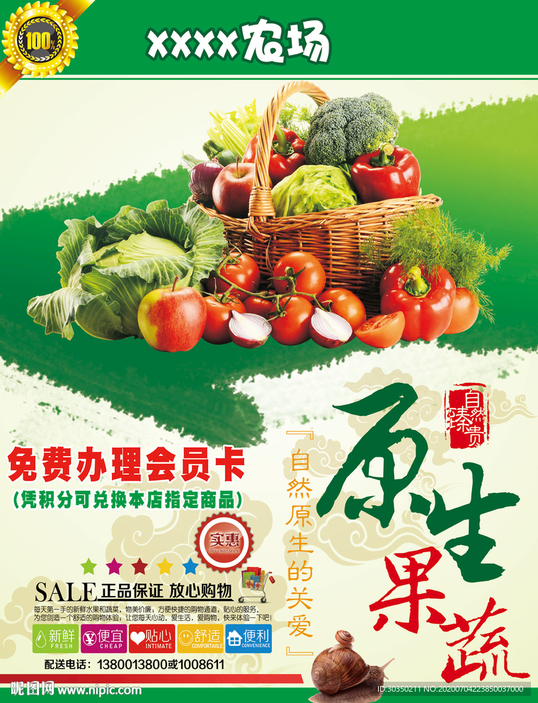 超市蔬菜水果区宣传广告