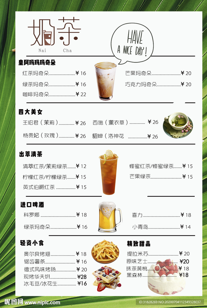 奶茶菜单 果汁菜单 咖啡菜单