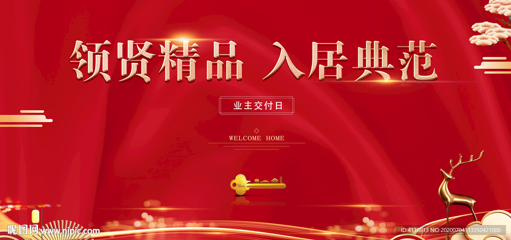 地產(chǎn)海報 紅色海報
